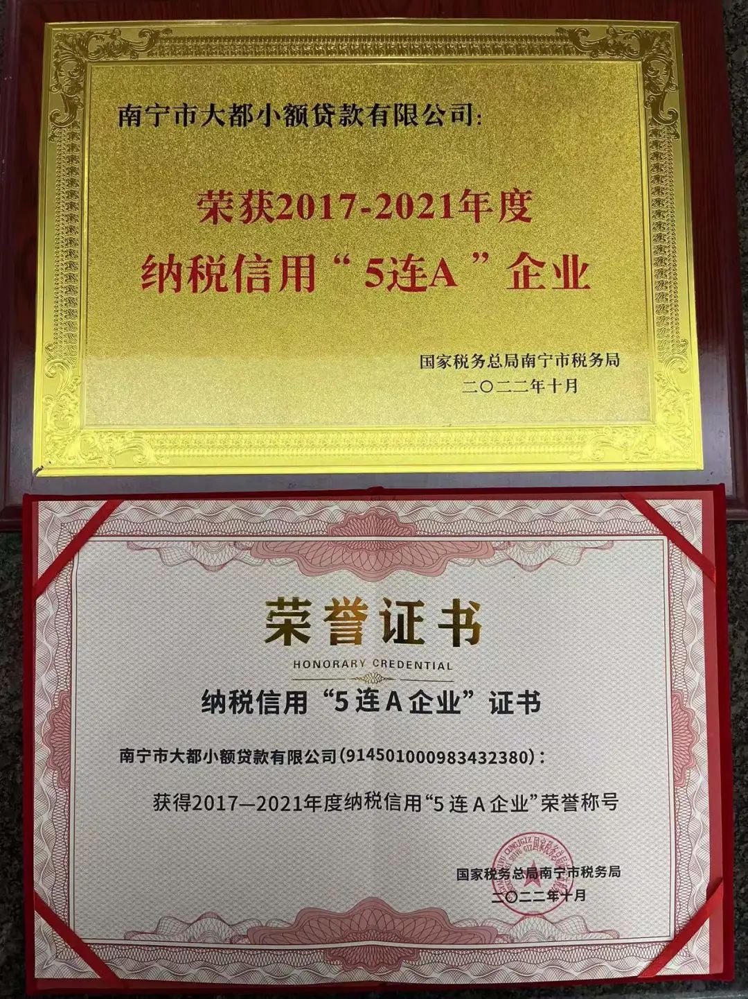 【喜報(bào)】大都小貸公司榮獲2017-2021年度納稅信用“5連A”企業(yè)稱號(hào)