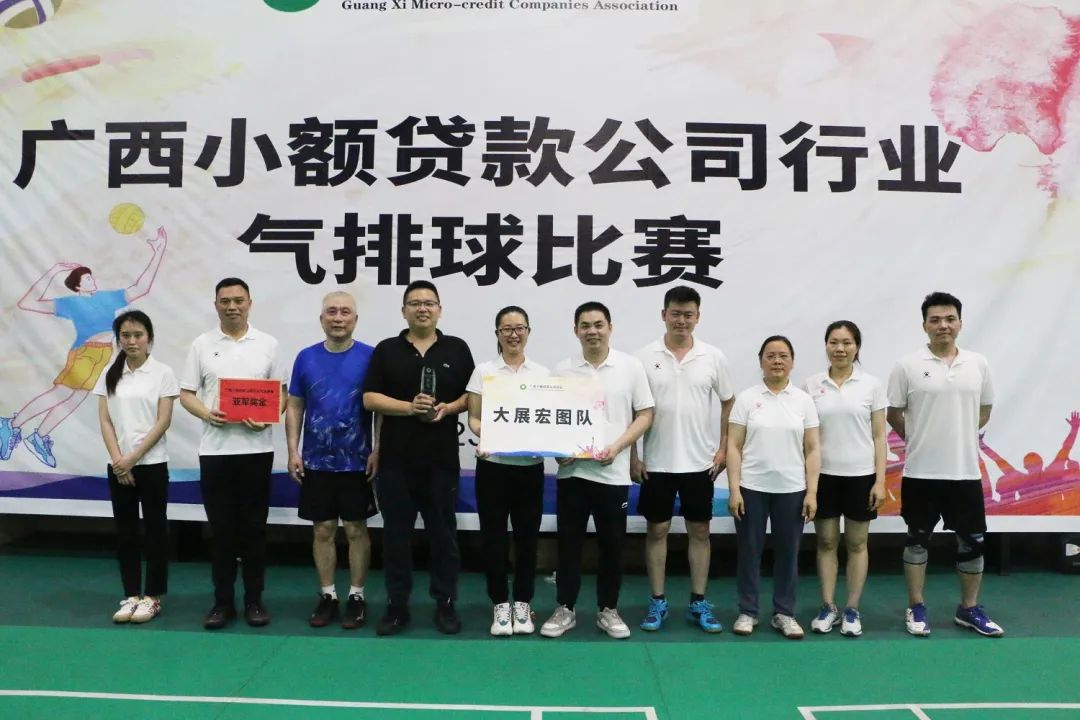 【喜訊】大都小貸公司聯(lián)合隊(duì)在廣西小額貸款公司行業(yè)氣排球比賽中榮獲亞軍