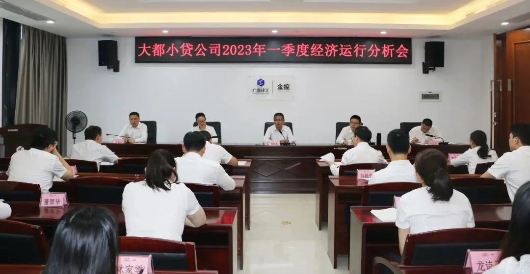 莫如冬出席公司一季度經(jīng)濟(jì)運(yùn)行分析會
