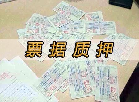 商業(yè)票據(jù)質(zhì)押貸款工作規(guī)程