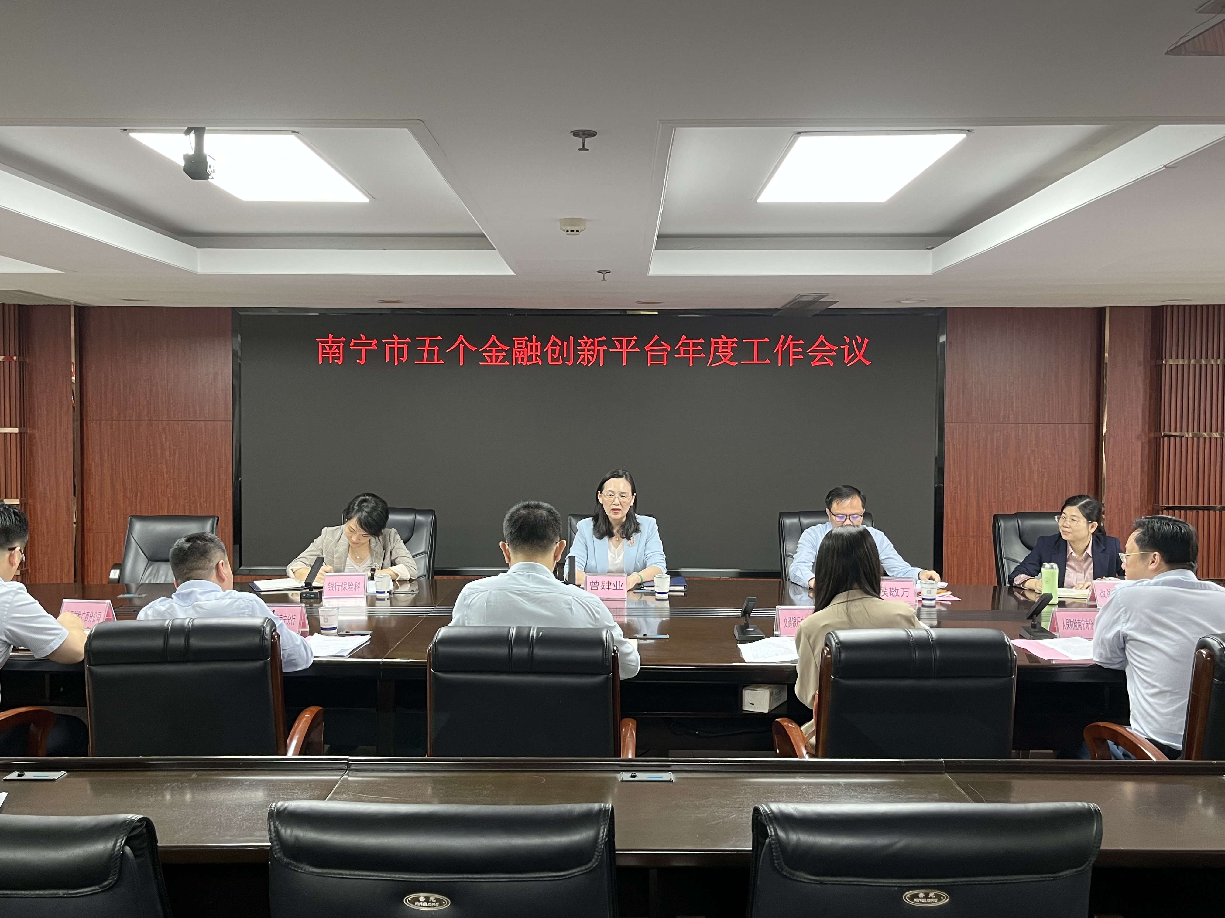 南寧市五個(gè)金融創(chuàng)新平臺(tái)年度工作會(huì)議召開(kāi)
