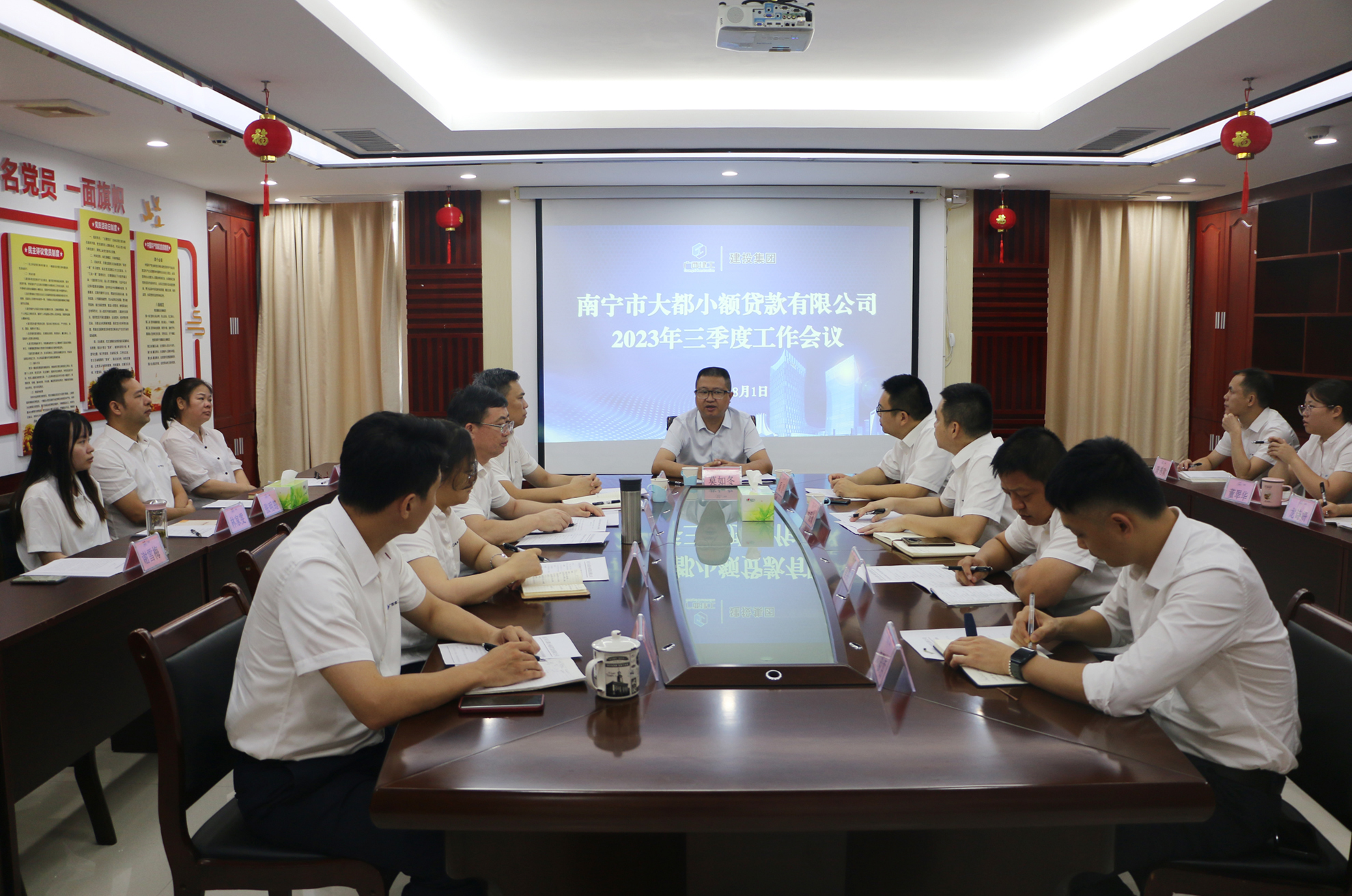 莫如冬出席大都小貸公司三季度工作會(huì)議